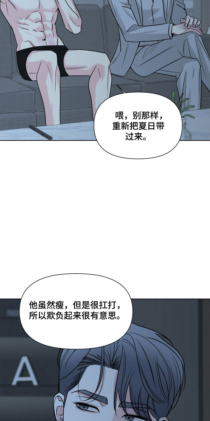 灰阶显示器推荐漫画,第24章：金主的样5图