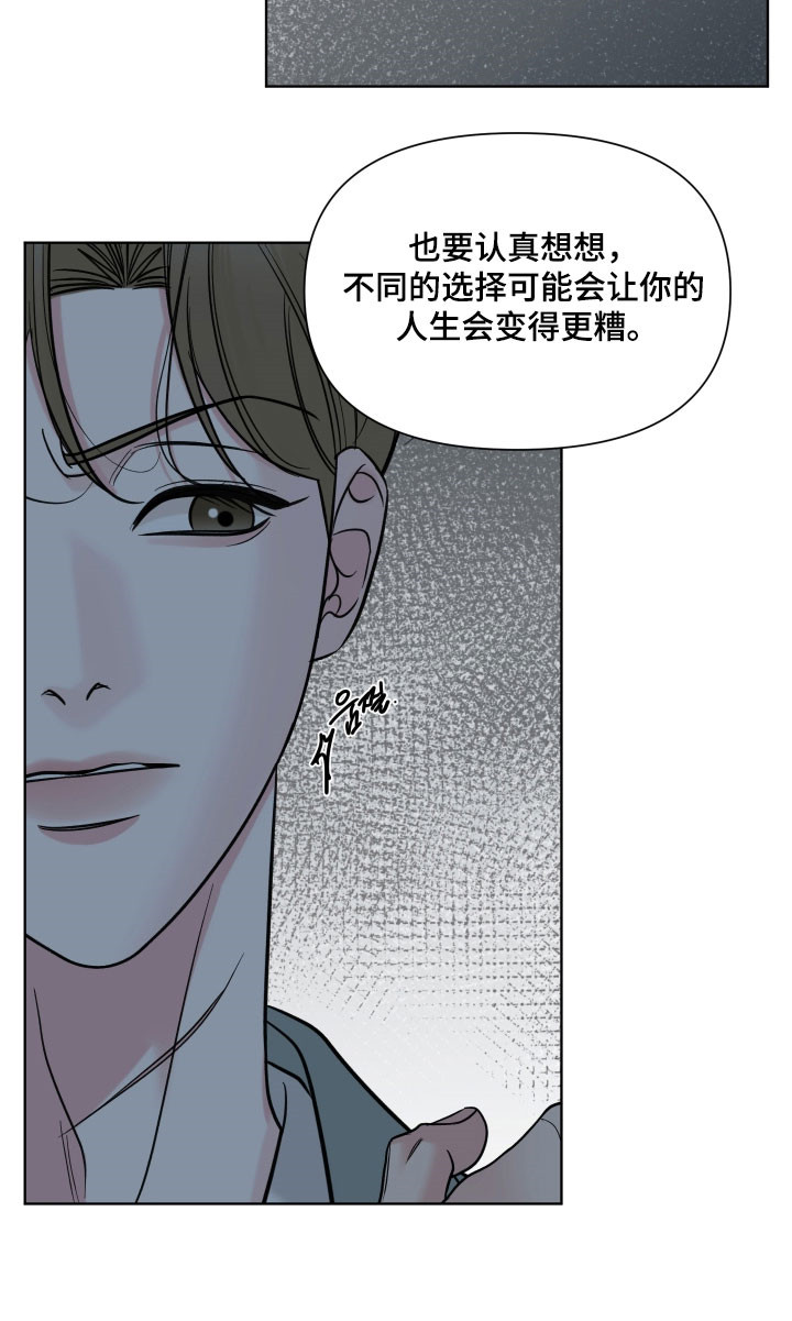 灰阶显示设置漫画,第22章：预计下套1图