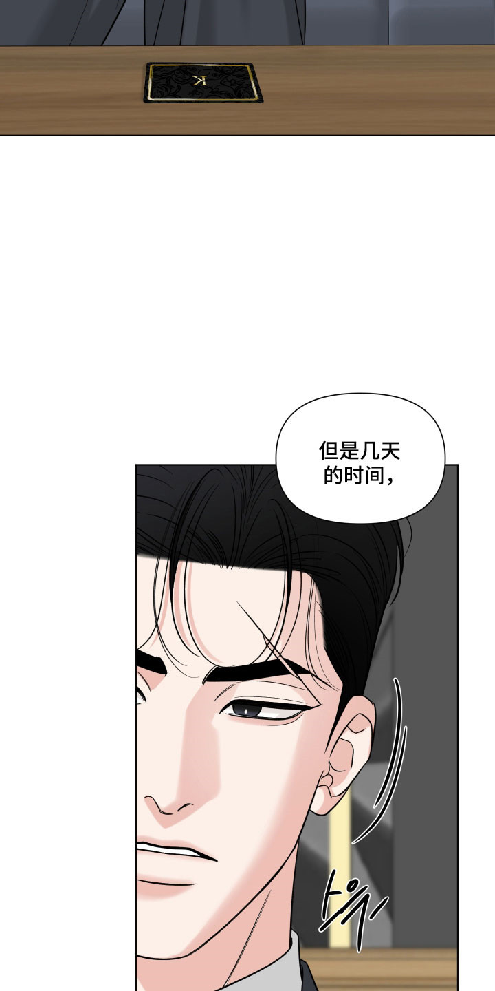 灰阶继承者漫画,第26章：不要再见2图
