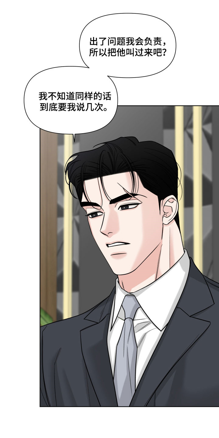 灰阶继承者漫画,第26章：不要再见5图