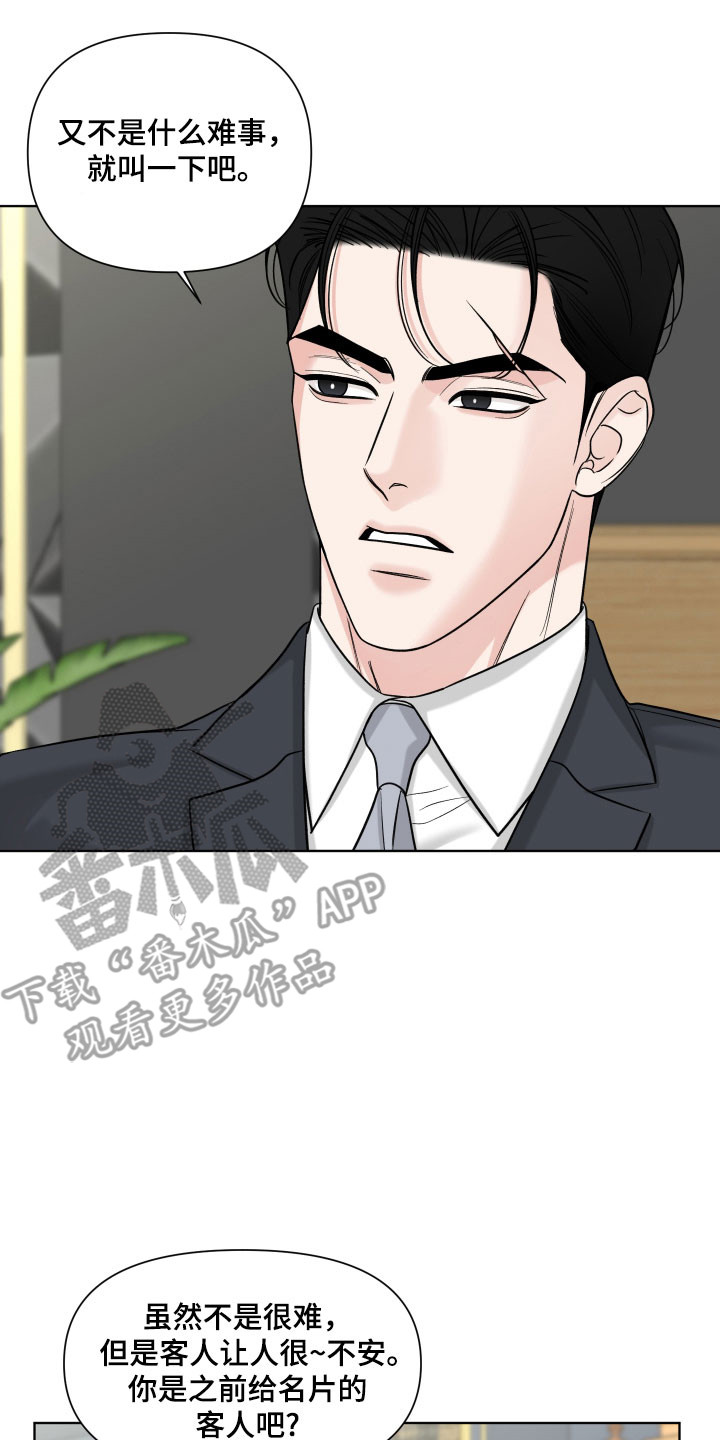 灰阶继承者漫画,第26章：不要再见3图