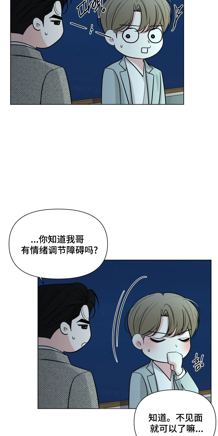 灰阶显示设置漫画,第22章：预计下套5图