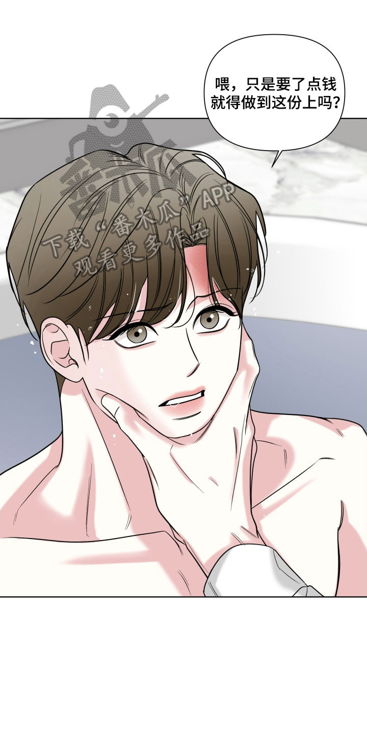 灰阶显示设置漫画,第25章：付出代价3图