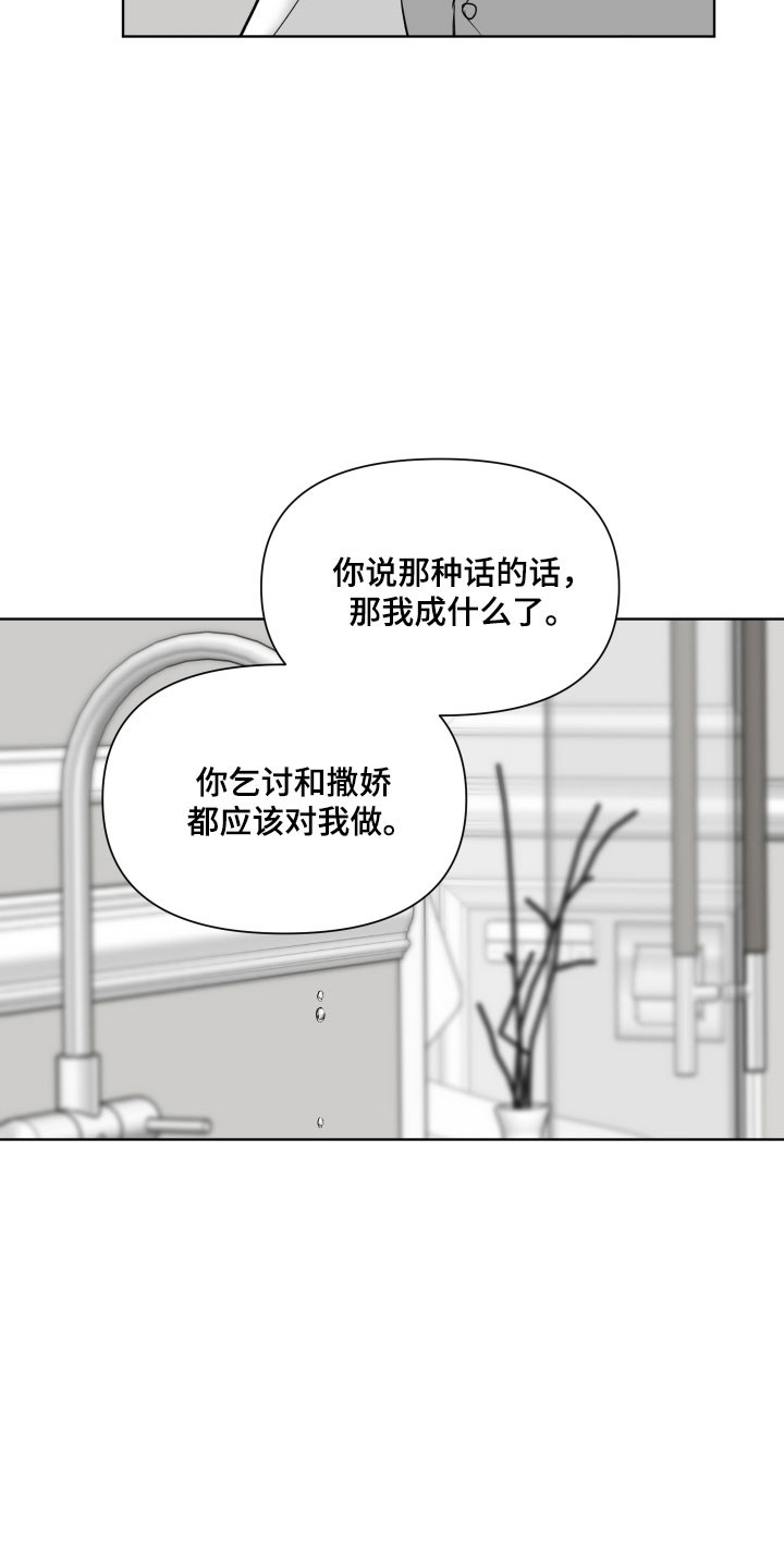灰阶显示设置漫画,第25章：付出代价5图