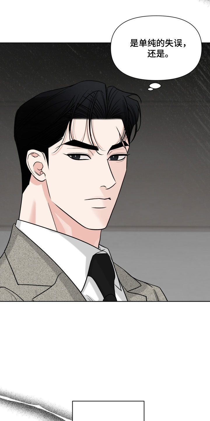 灰阶显示器推荐漫画,第23章：失误还是2图