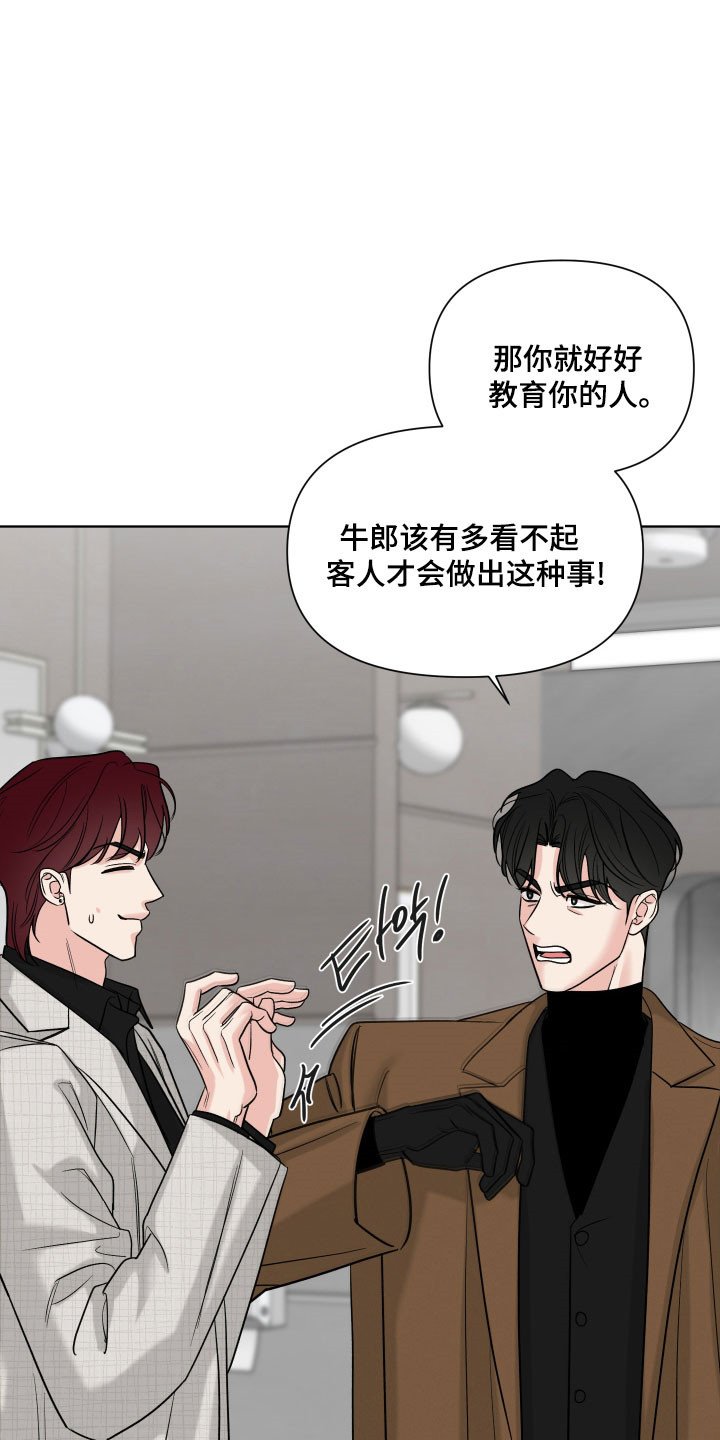 灰阶显示器推荐漫画,第27章：是他5图