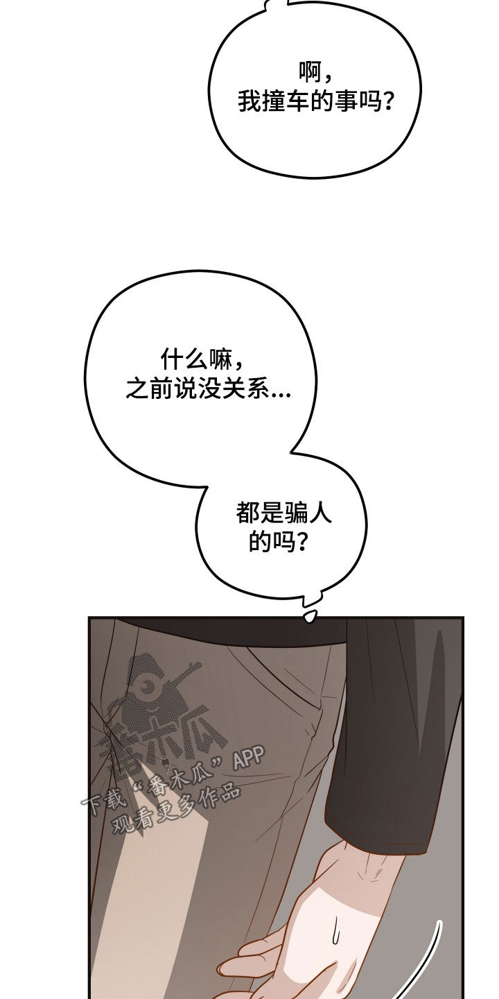 新县黄成华最新消息漫画,第27章：赔偿1图