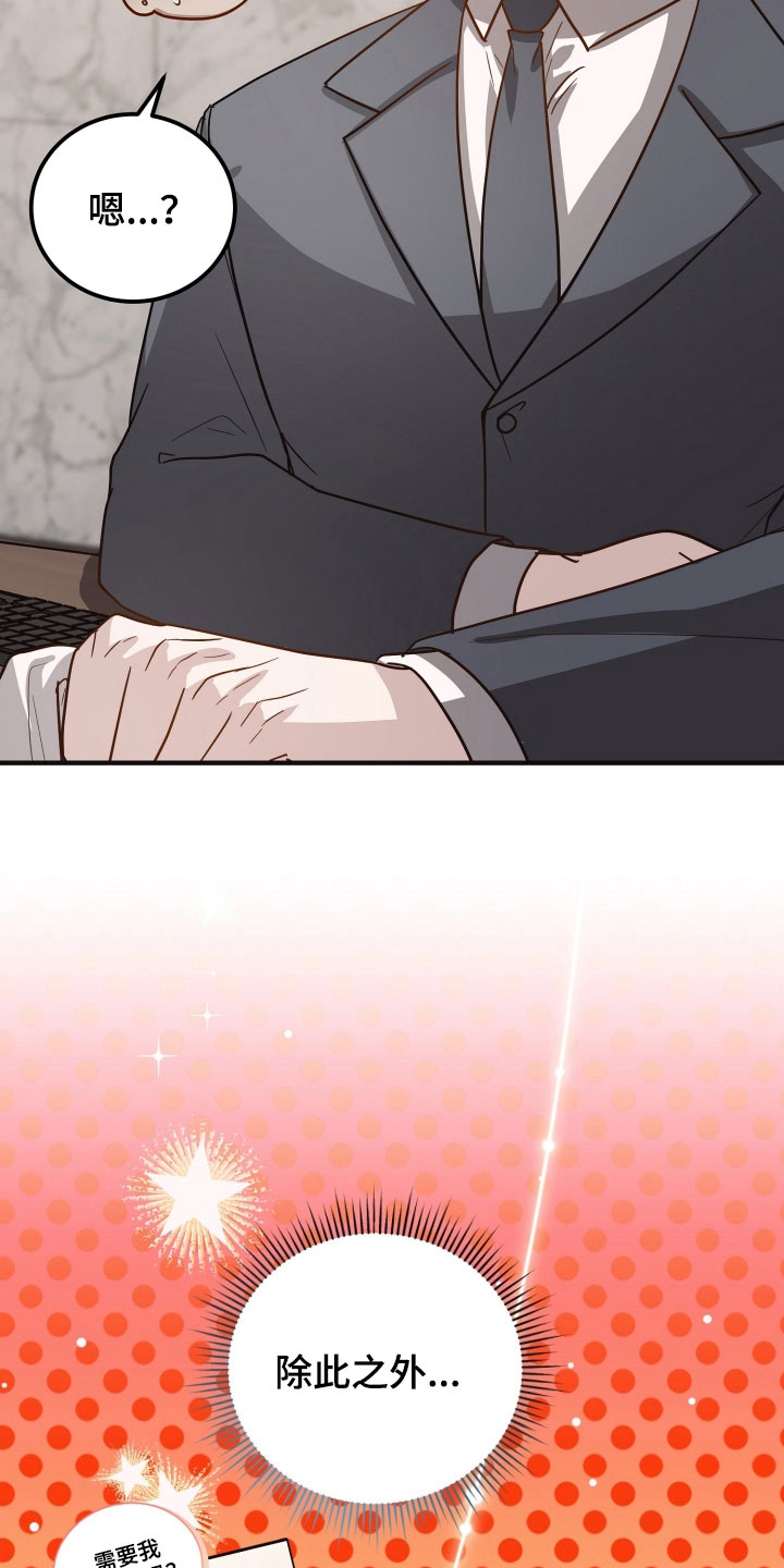 心陷谎言漫画,第30章：让人生气4图