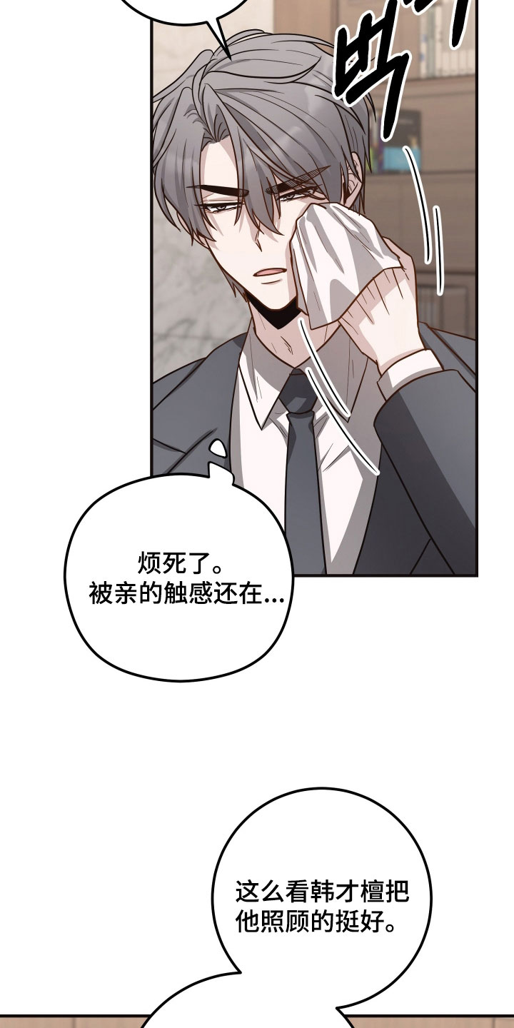 心陷谎言漫画,第30章：让人生气1图