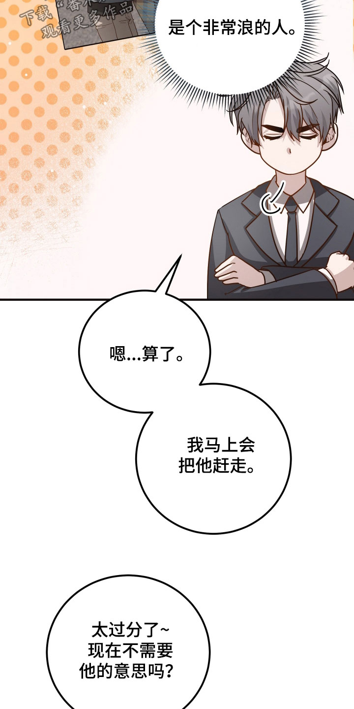 心陷谎言漫画,第30章：让人生气1图