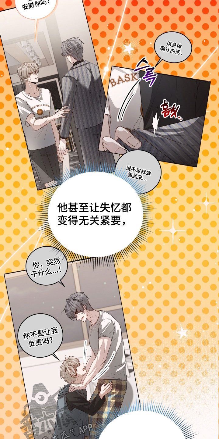 心陷谎言漫画,第30章：让人生气5图