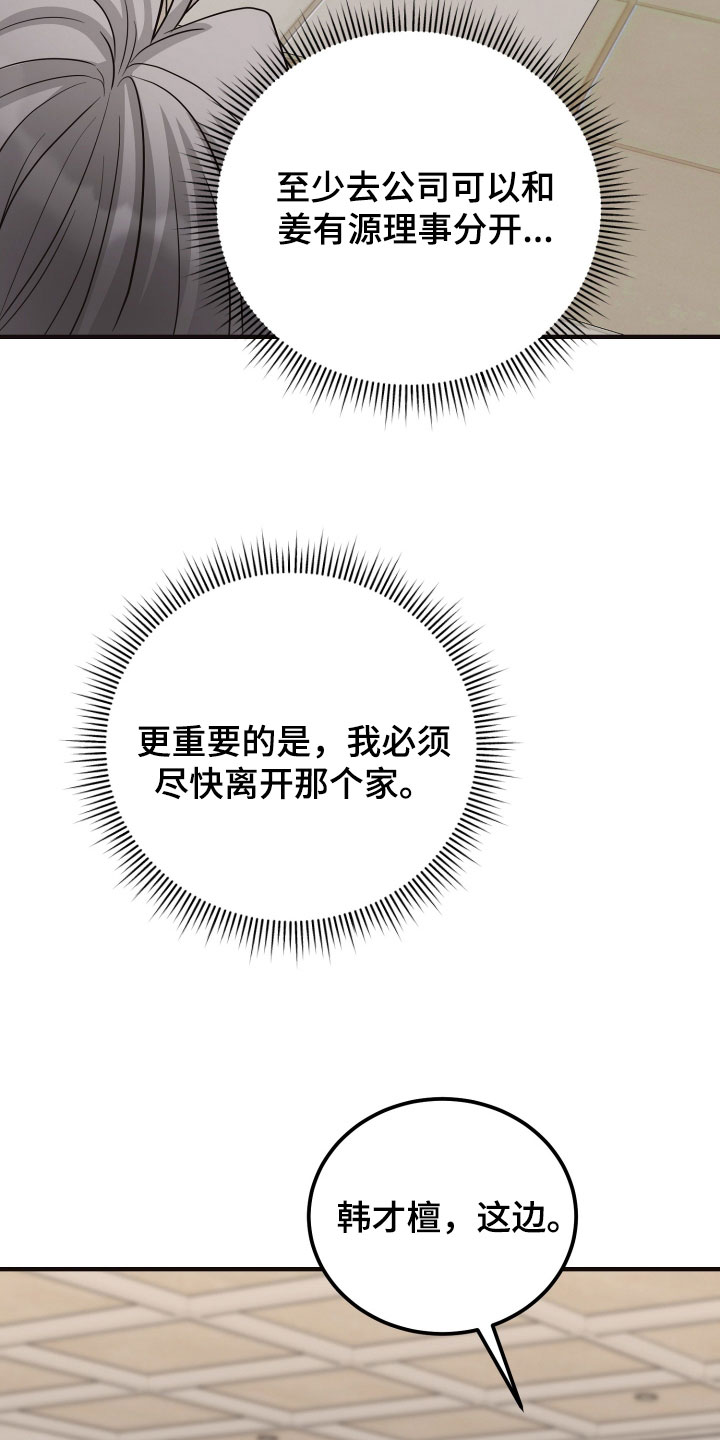 心肌缺血主要症状是什么漫画,第31章：和他分手2图