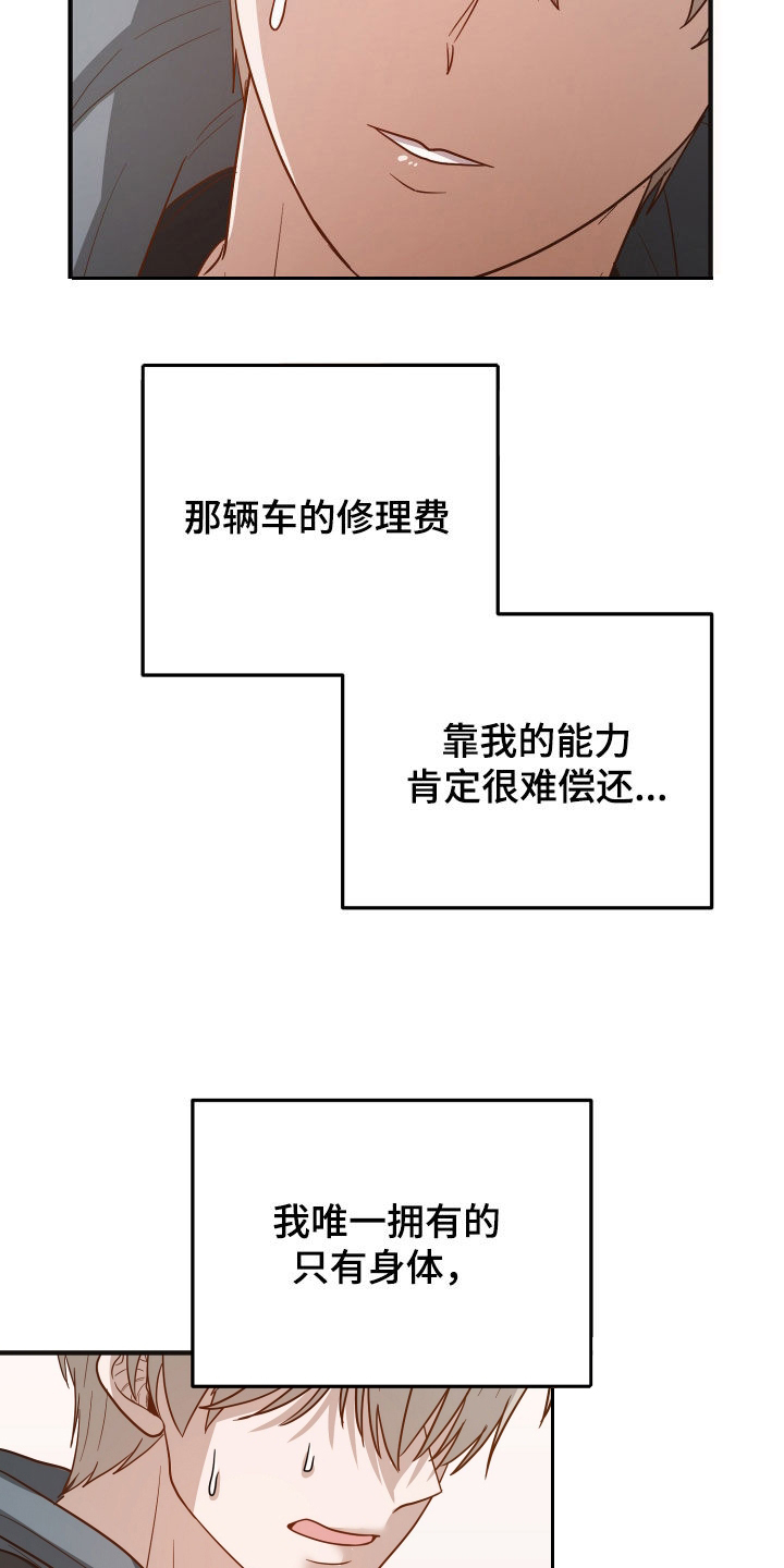 新县黄成华最新消息漫画,第27章：赔偿1图