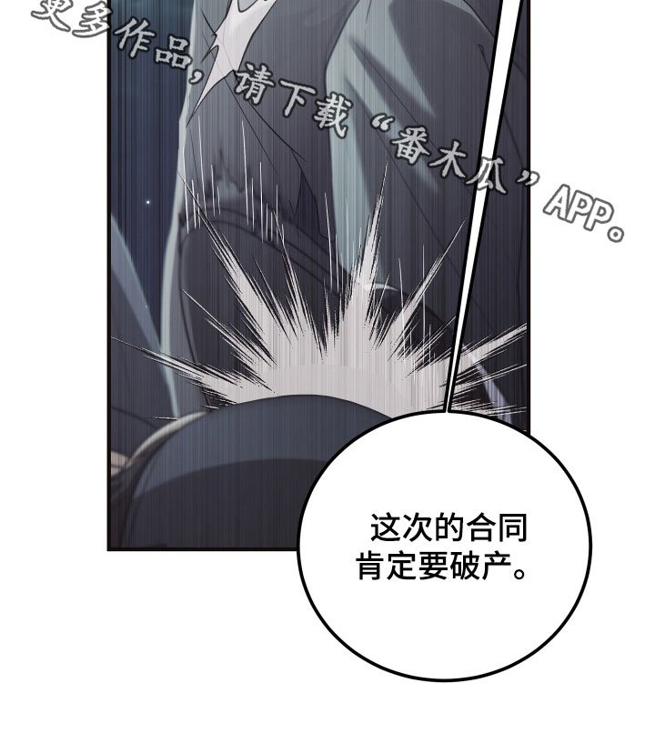 心陷谎言漫画,第30章：让人生气4图