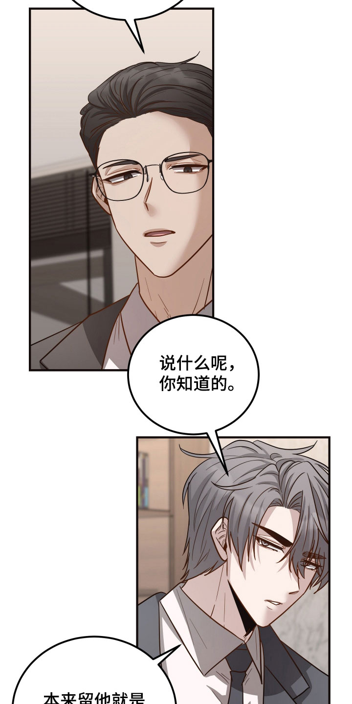 心陷谎言漫画,第30章：让人生气2图