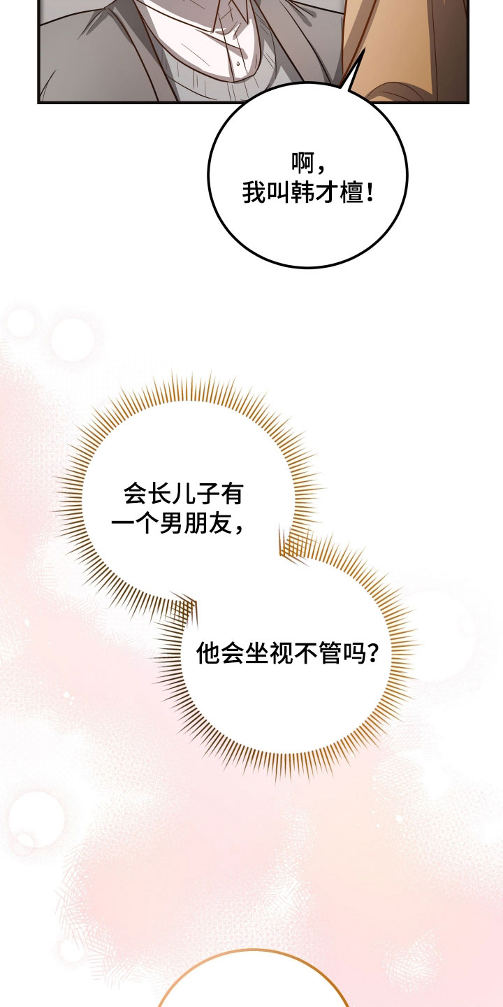 心陷阱漫画,第31章：和他分手3图