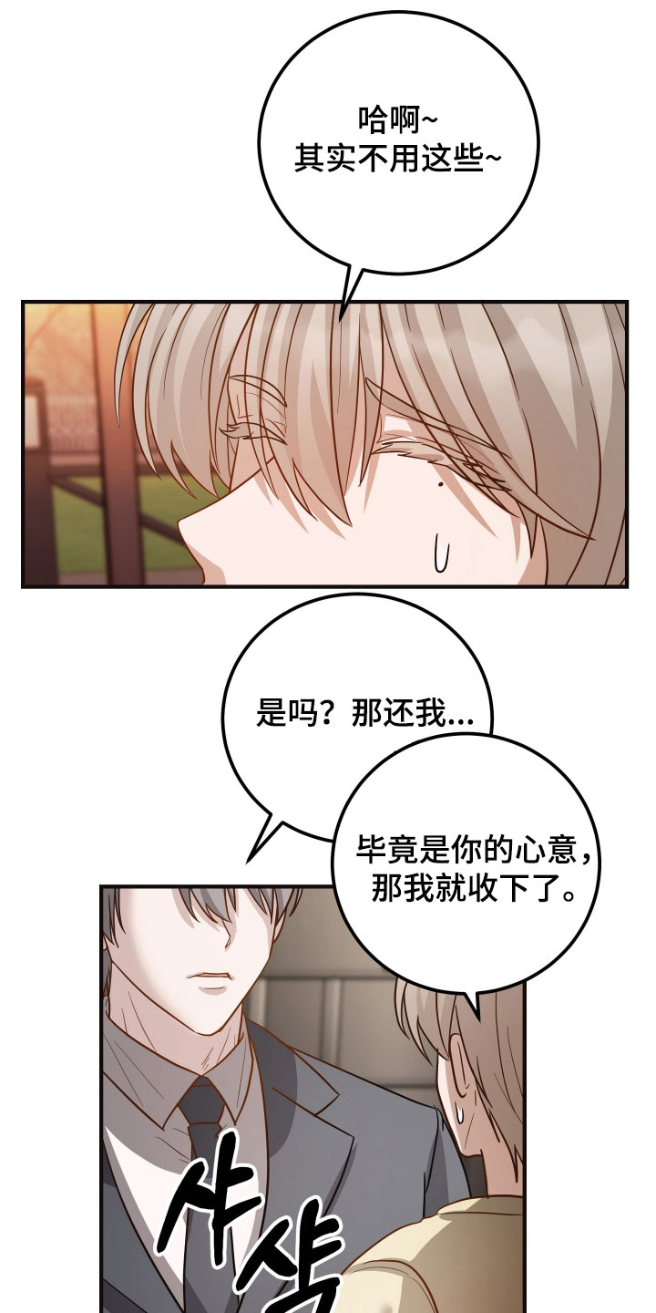心陷谎言漫画,第31章：和他分手5图