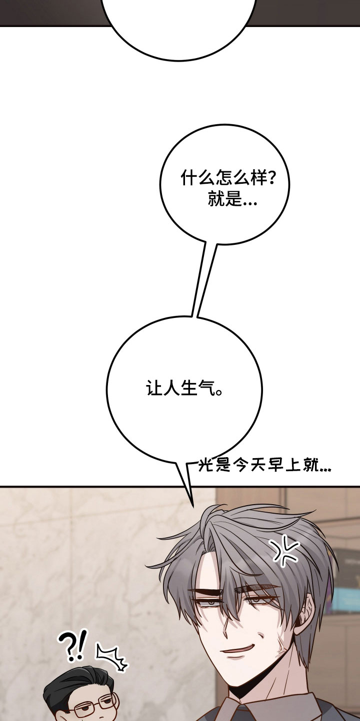 心陷谎言漫画,第30章：让人生气3图