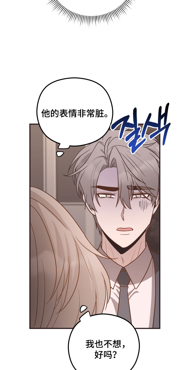 心陷谎言漫画,第30章：让人生气5图