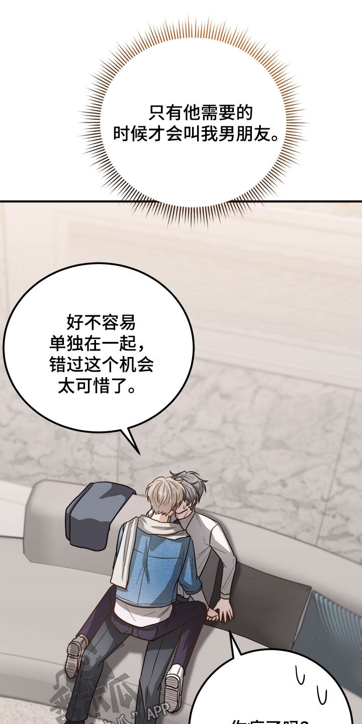 心陷谎言漫画,第35章：廉价3图