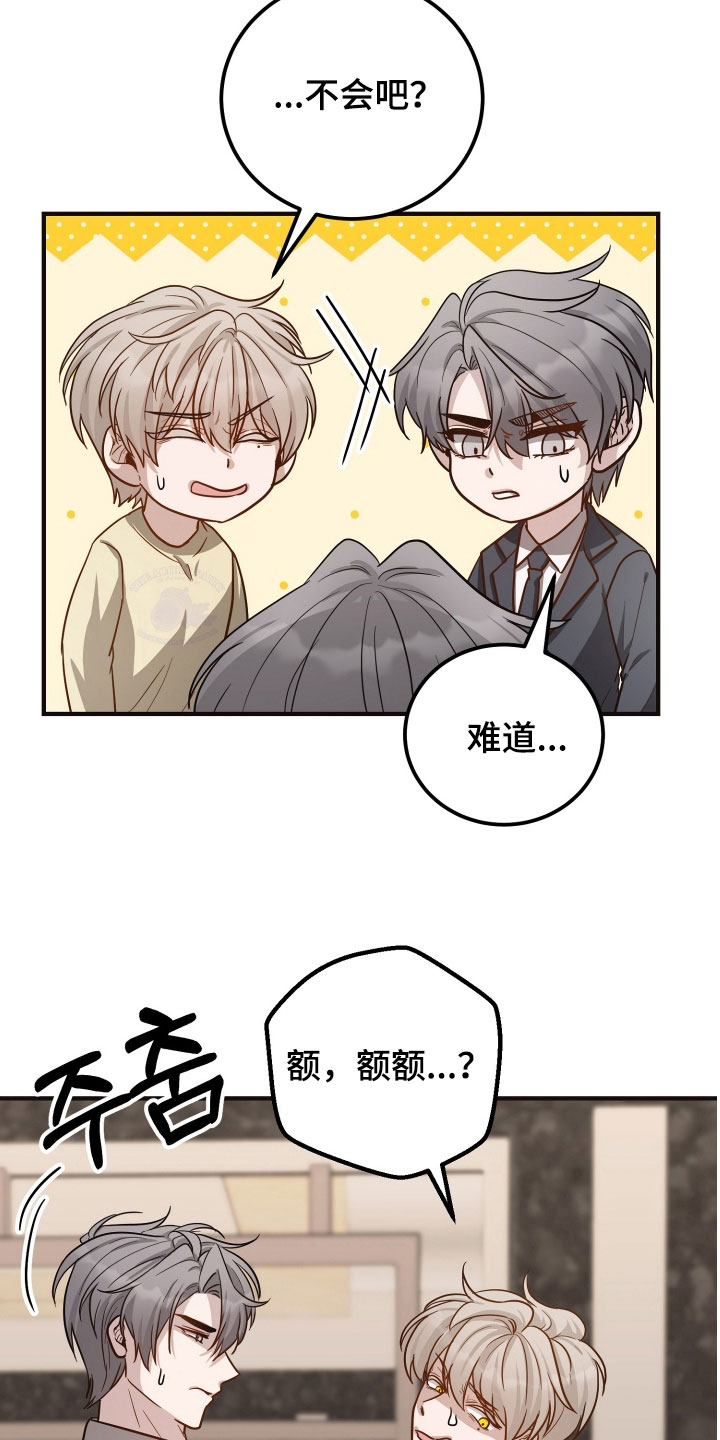 心陷谎言漫画,第30章：让人生气2图