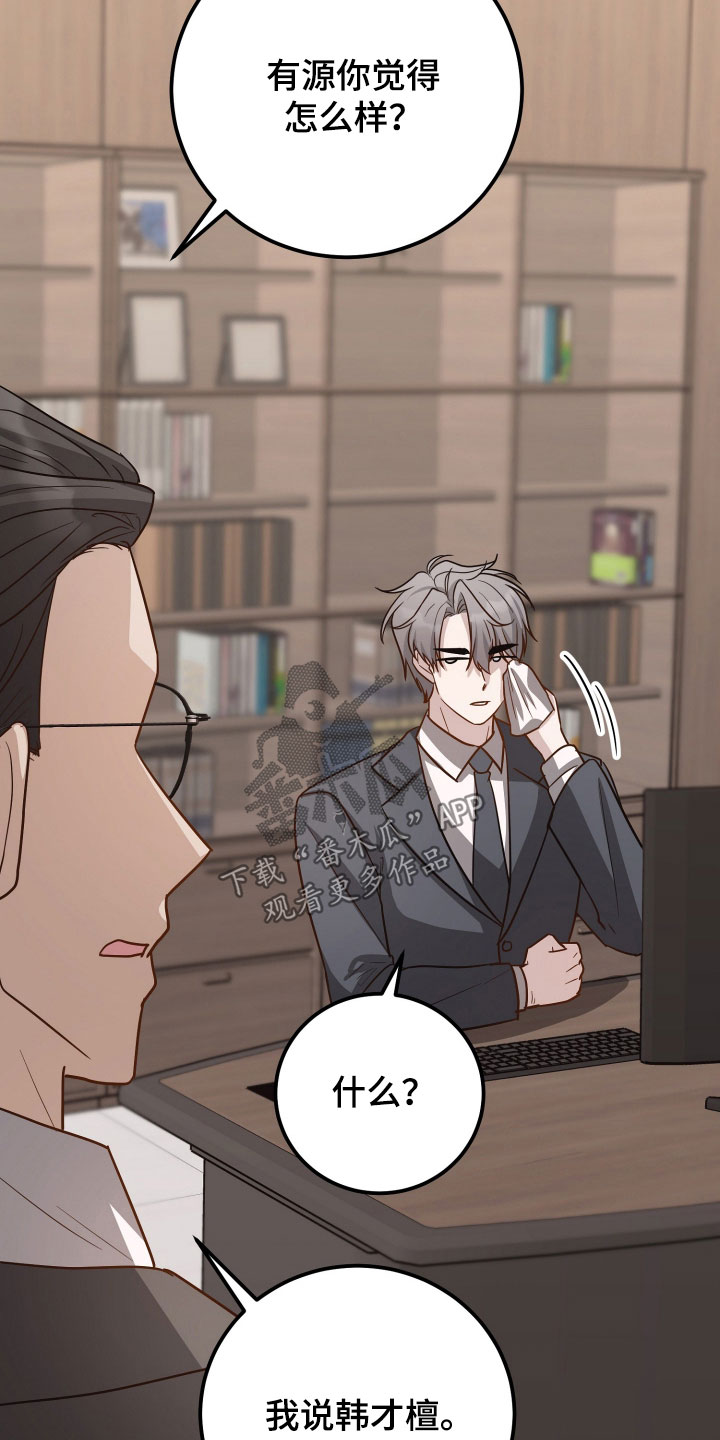 心陷谎言漫画,第30章：让人生气2图