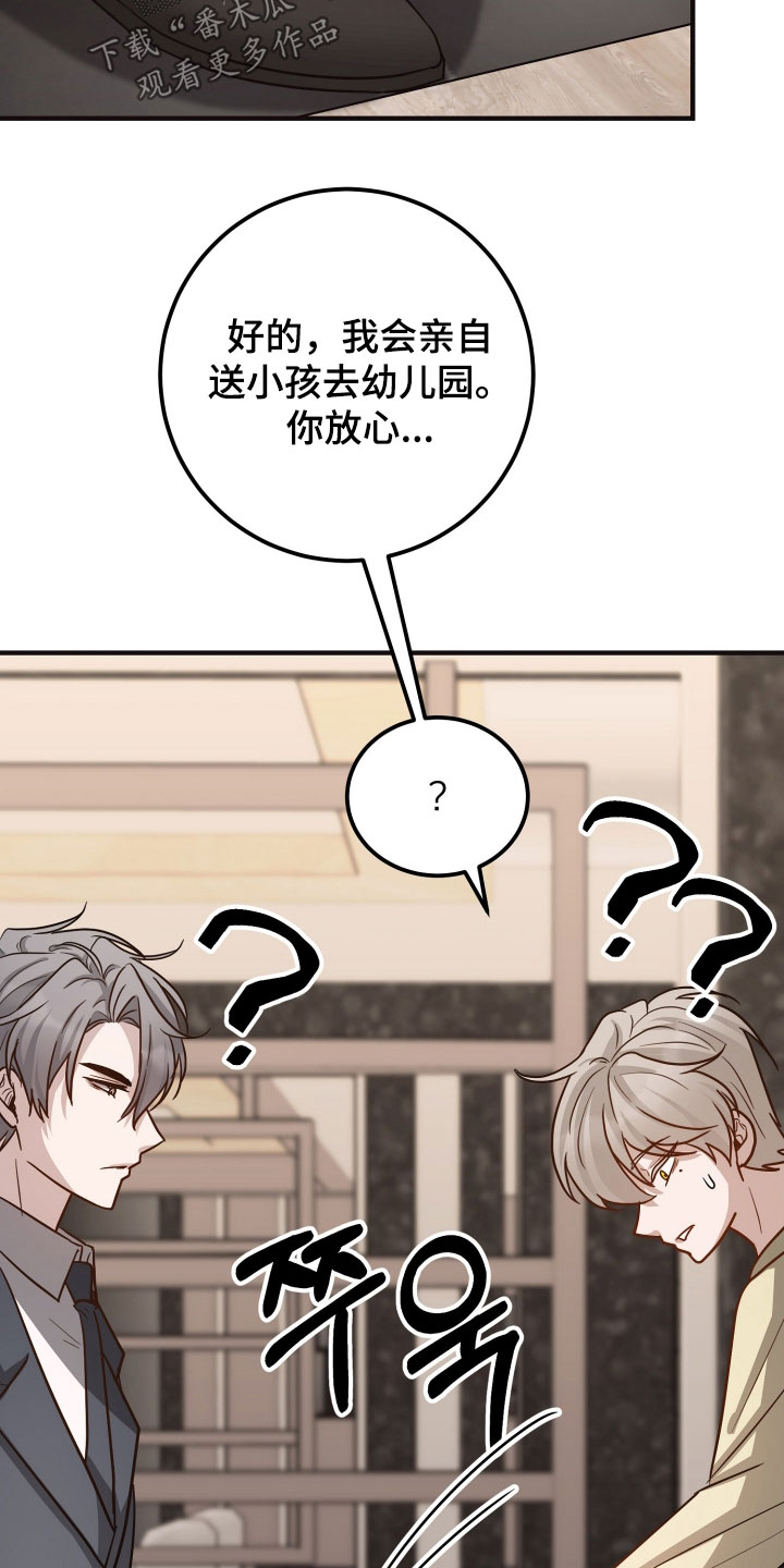 心陷谎言漫画,第30章：让人生气2图