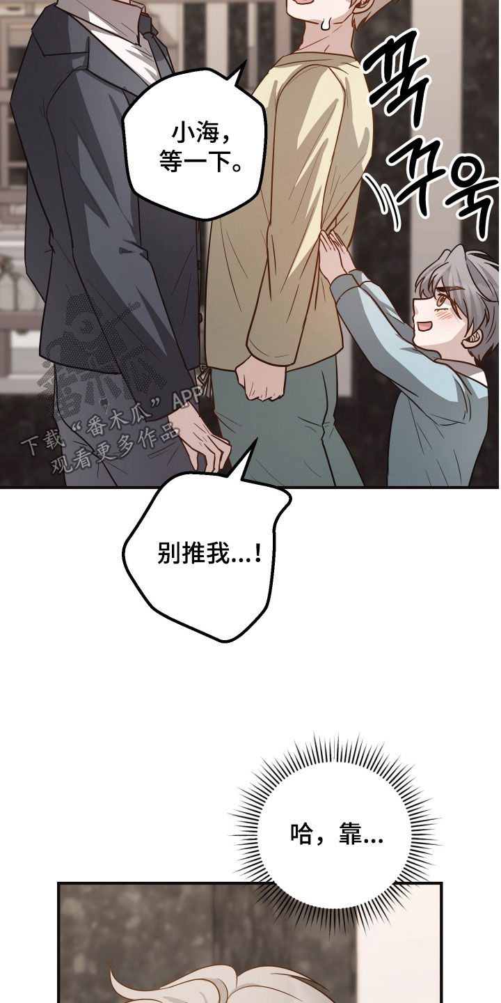 心陷谎言漫画,第30章：让人生气3图