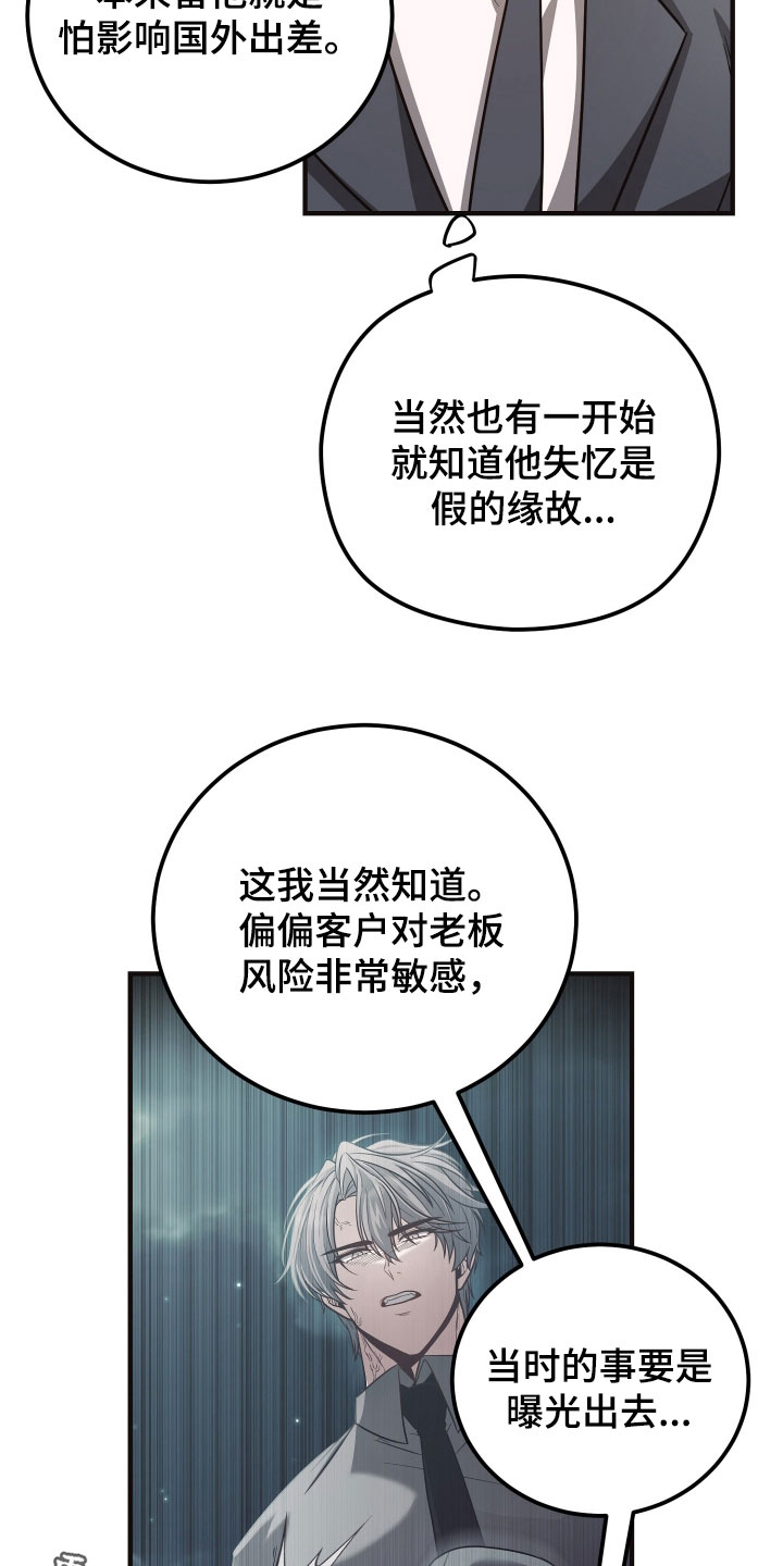 心陷谎言漫画,第30章：让人生气3图