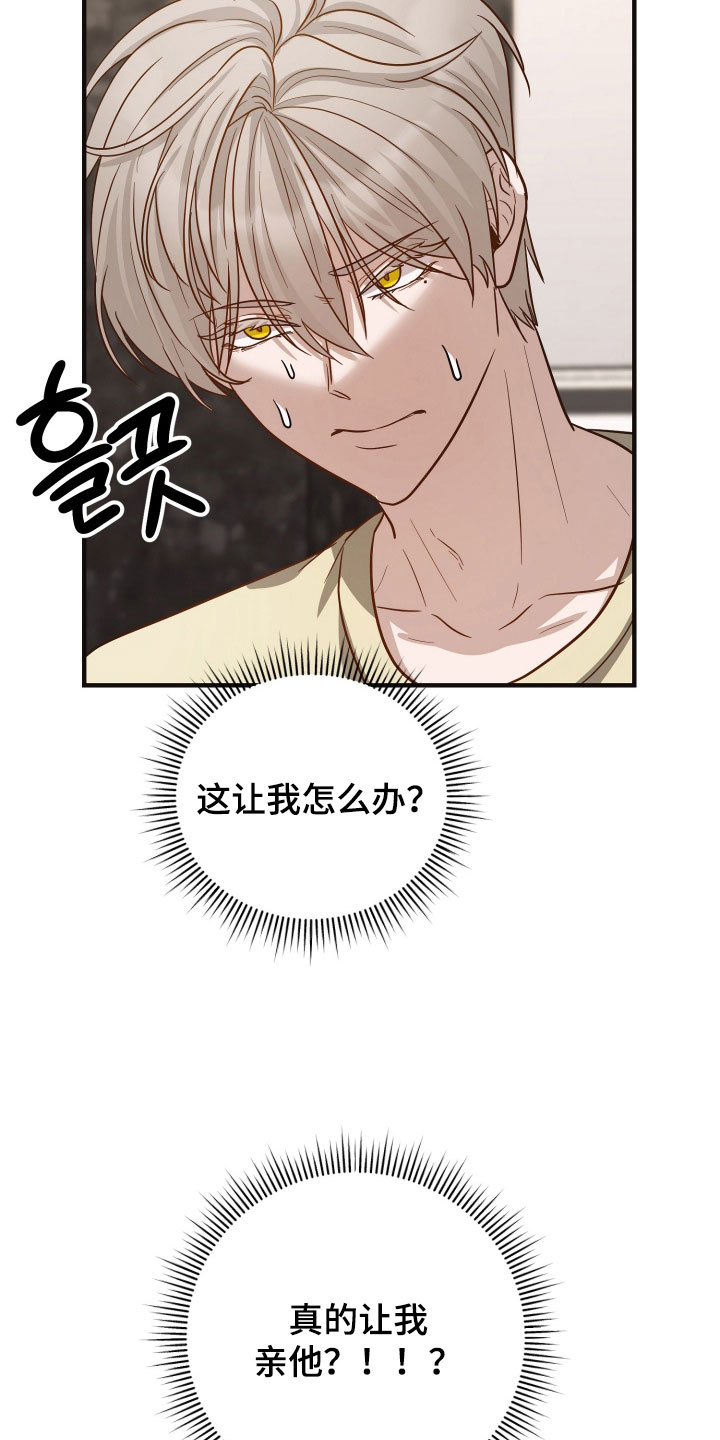 心陷谎言漫画,第30章：让人生气4图