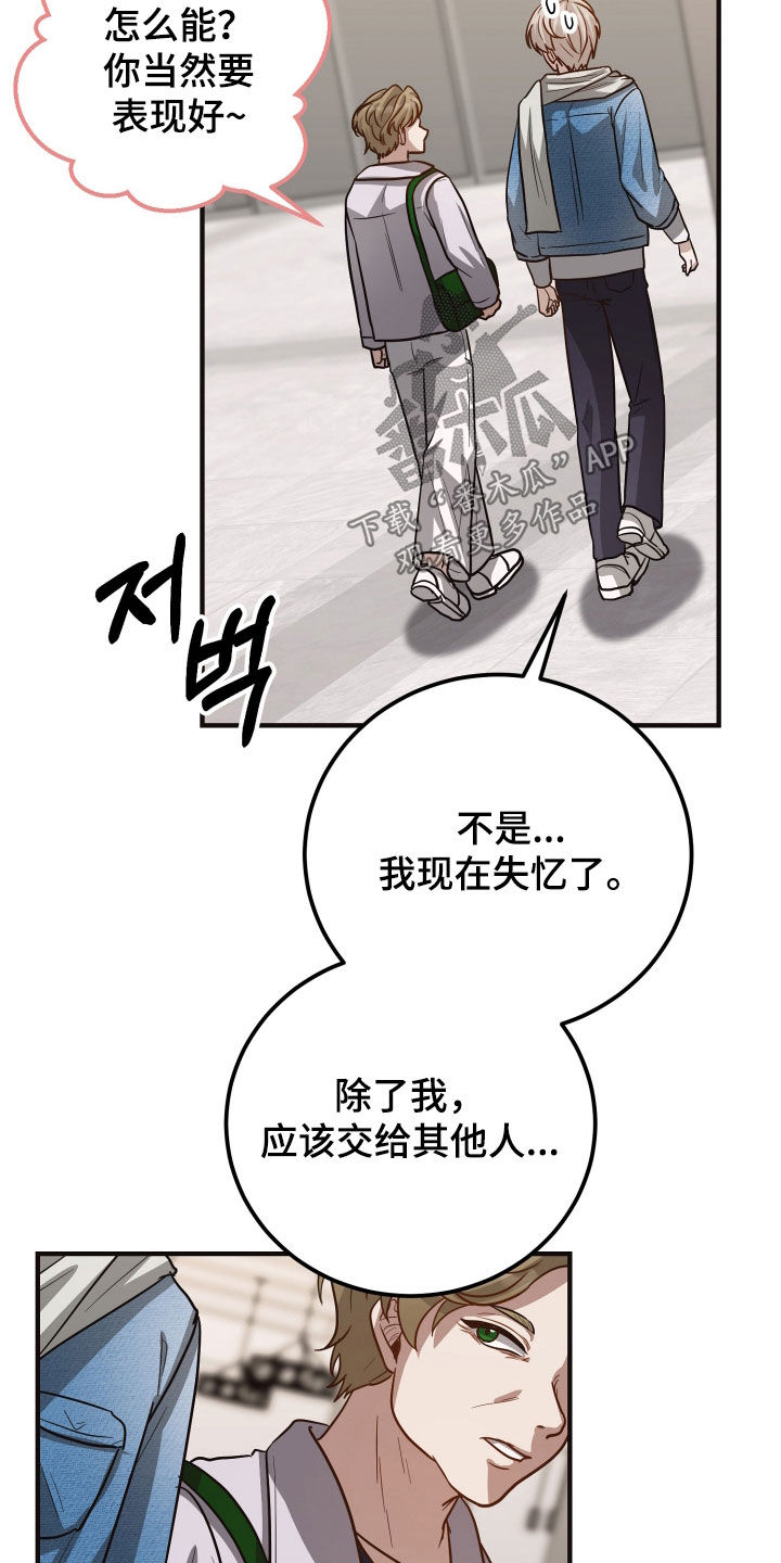 心陷谎言韩漫介绍漫画,第34章：想去就去4图