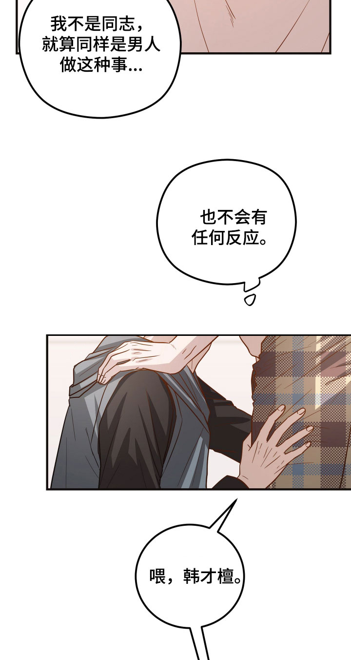 第28章：比上一次好多了3