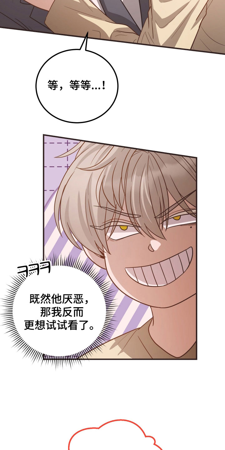 心陷谎言漫画,第30章：让人生气3图