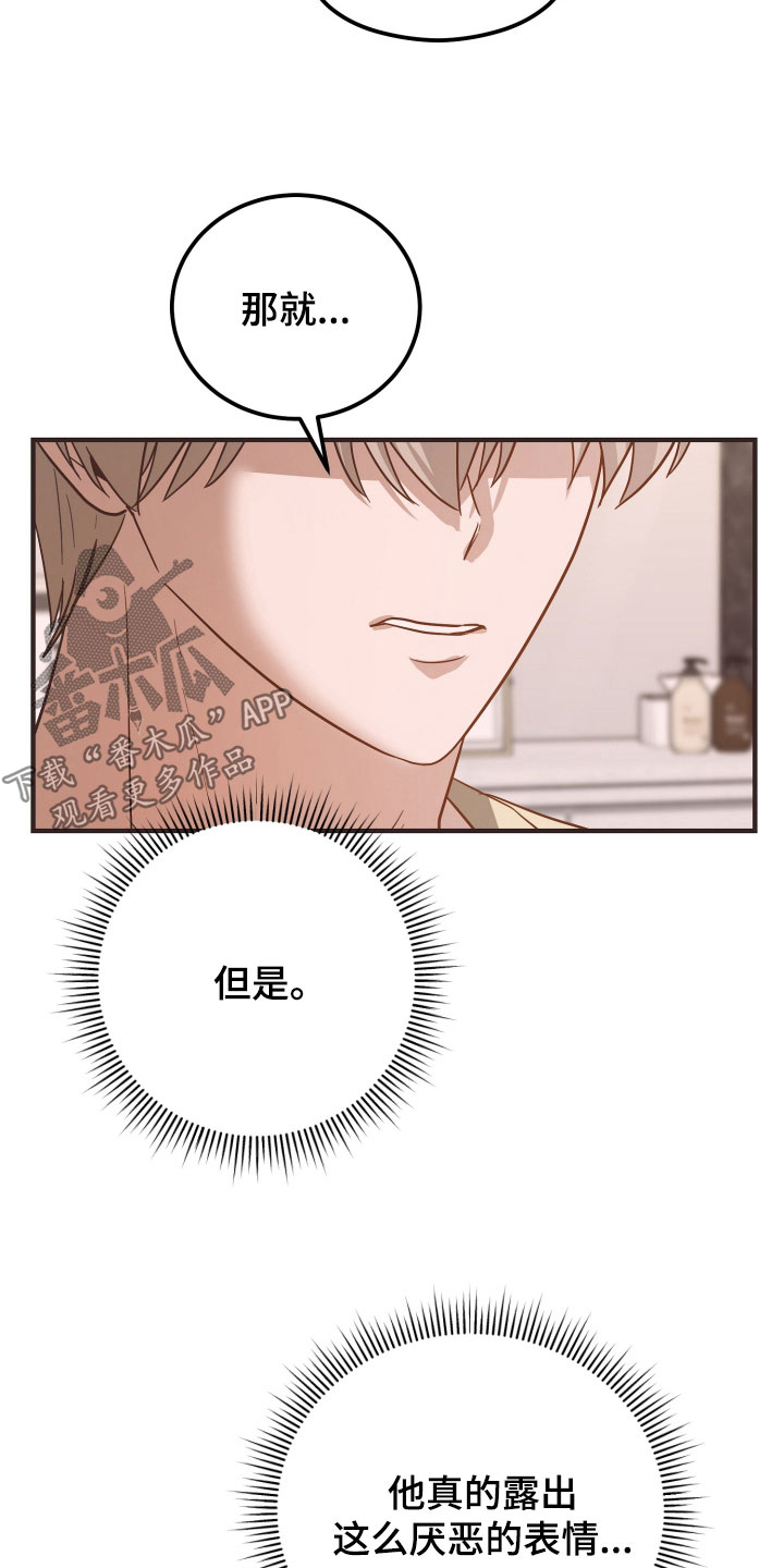 心陷谎言漫画,第30章：让人生气1图