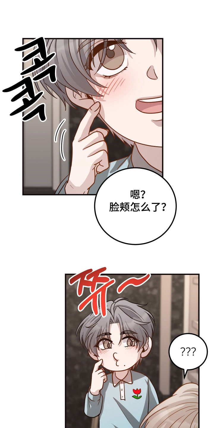心陷谎言漫画,第30章：让人生气4图