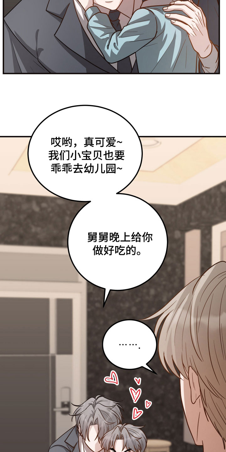 心陷谎言漫画,第30章：让人生气5图