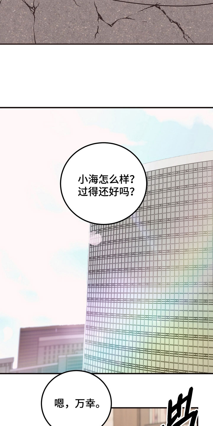 心陷谎言漫画,第30章：让人生气5图