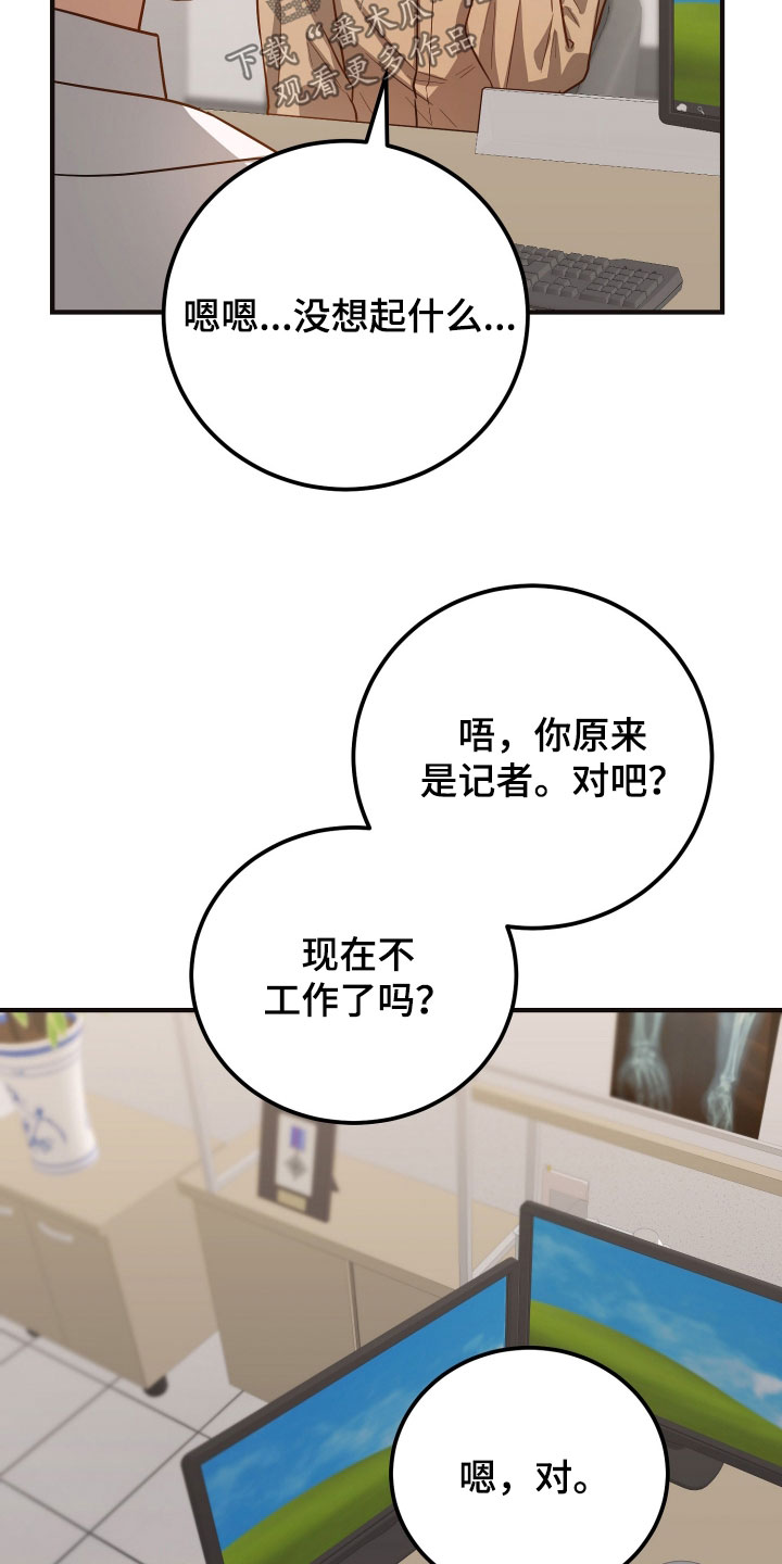 心陷谎言韩漫角色介绍漫画,第31章：和他分手4图