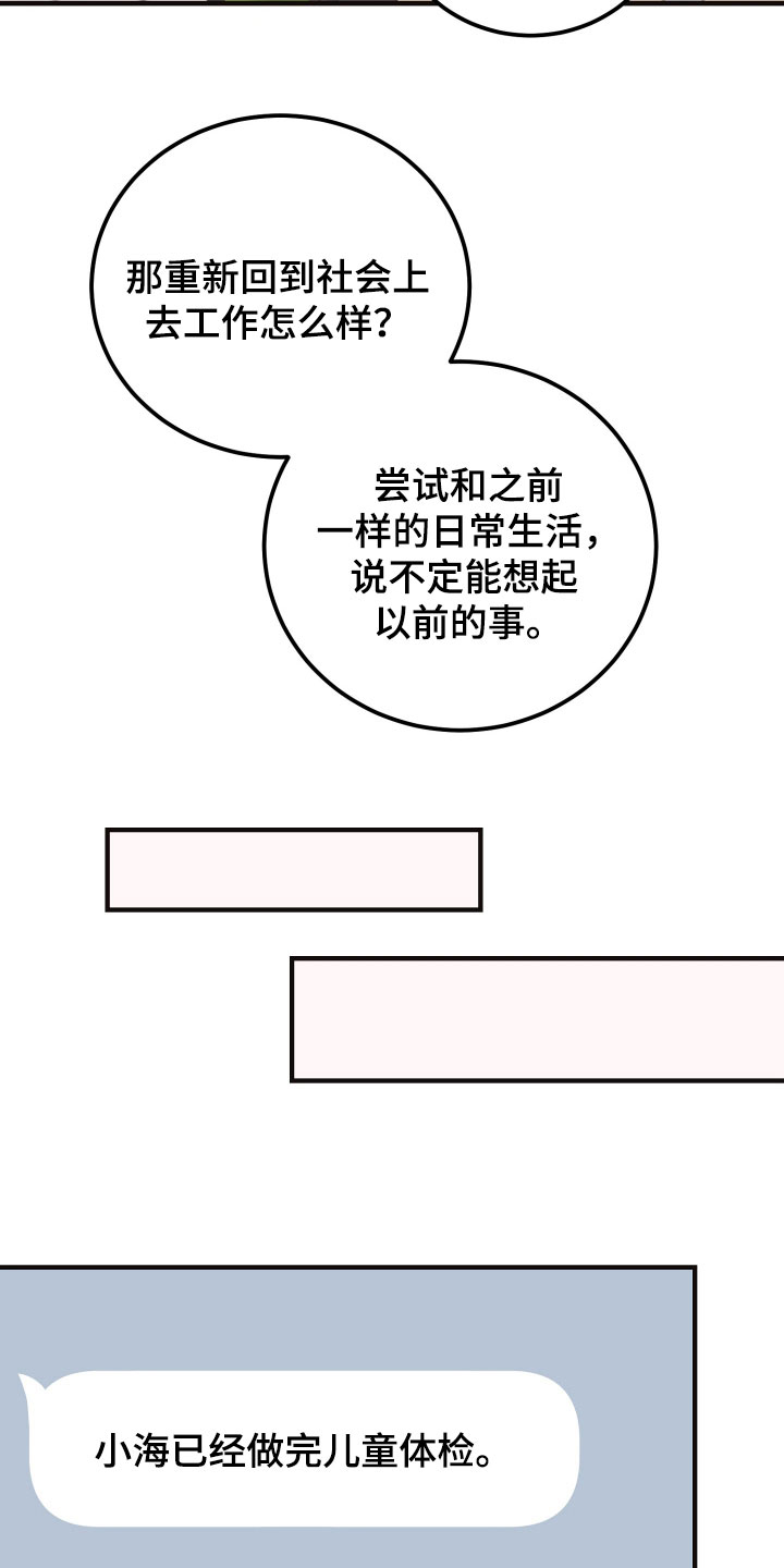 心陷谎言韩漫角色介绍漫画,第31章：和他分手5图