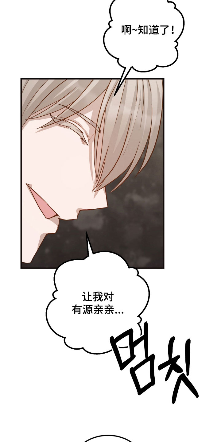 心陷谎言漫画,第30章：让人生气1图