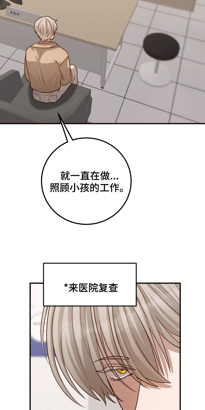 心陷谎言韩漫角色介绍漫画,第31章：和他分手2图
