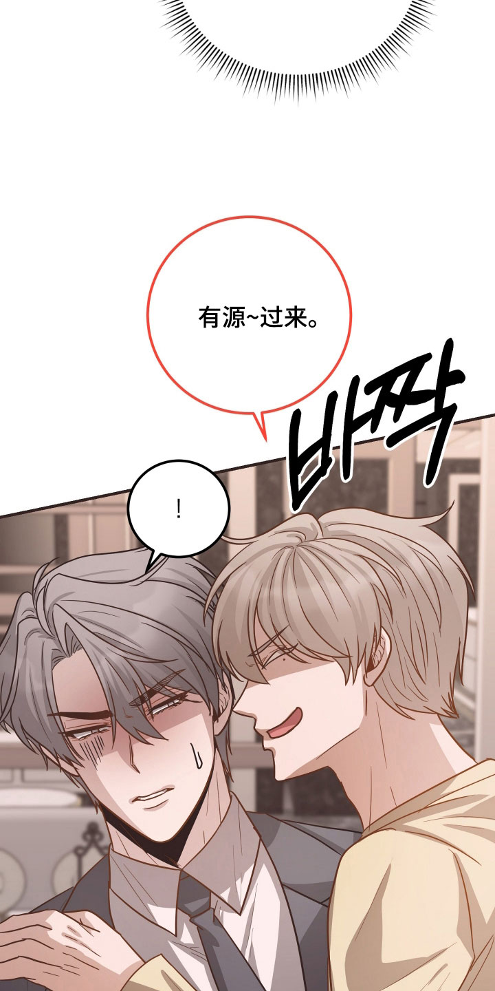 心陷谎言漫画,第30章：让人生气2图