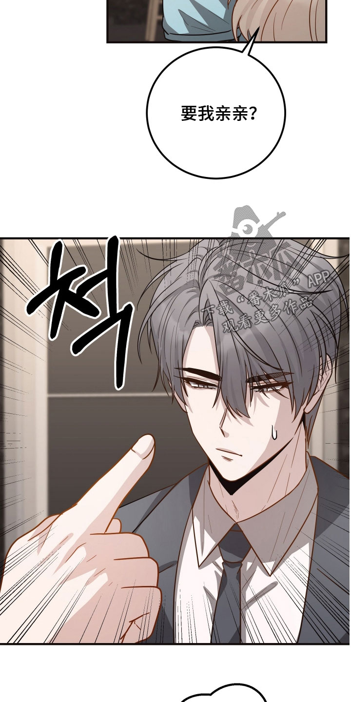 心陷谎言漫画,第30章：让人生气5图