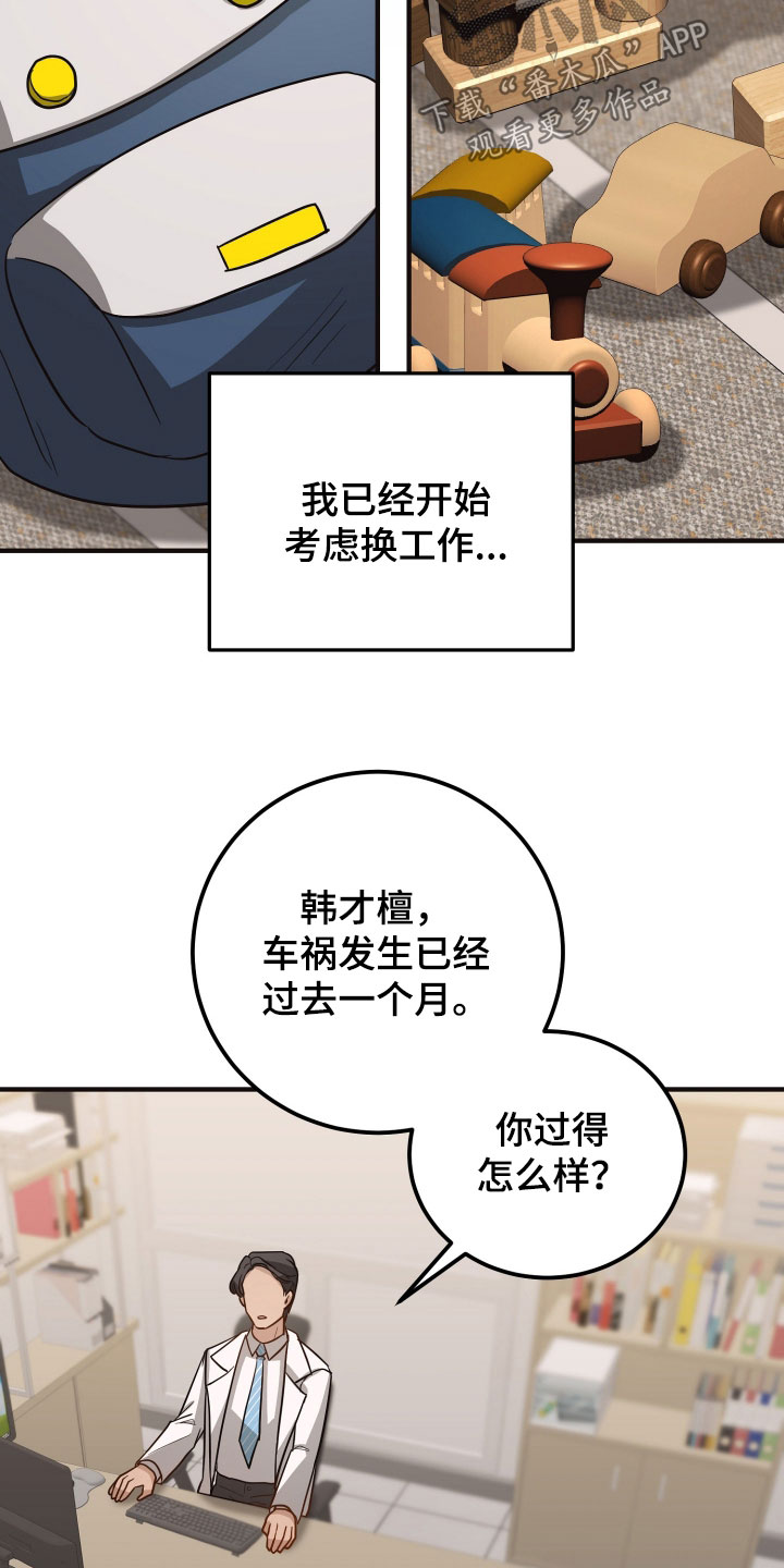 心陷谎言韩漫角色介绍漫画,第31章：和他分手1图
