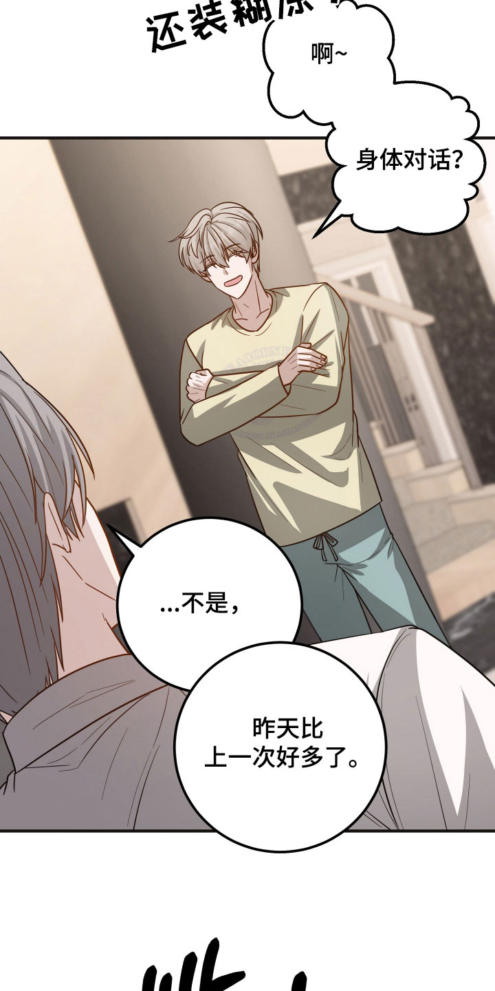 第28章：比上一次好多了0