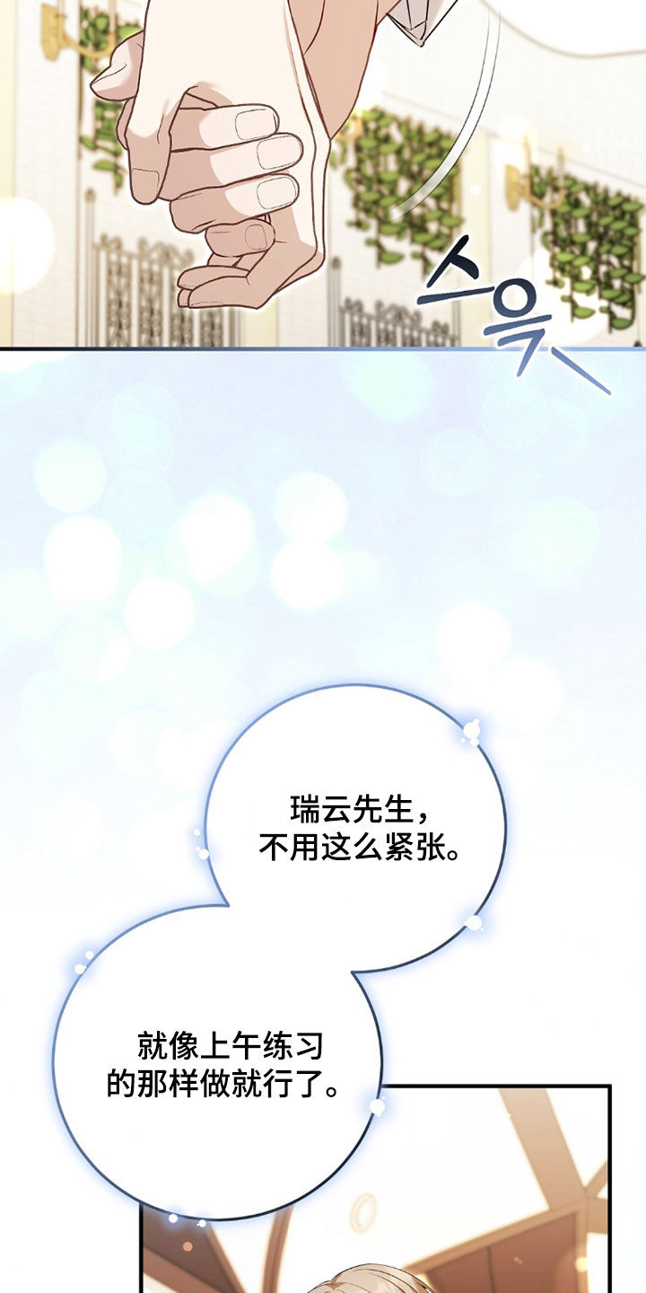 总裁的乌龙恋人漫画,第23章：婚礼5图