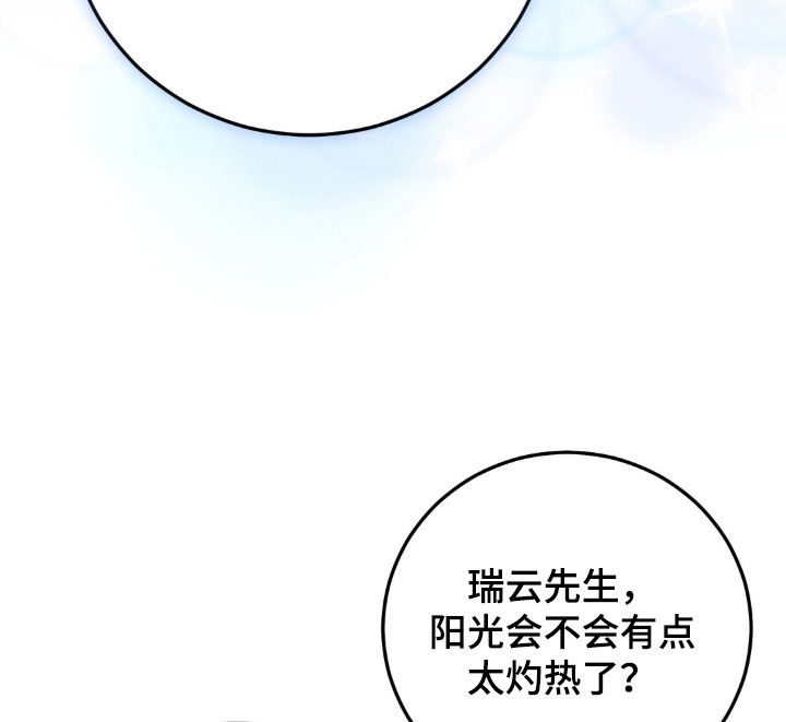 总裁的乌龙恋人漫画周边海报漫画,第26章：度蜜月3图