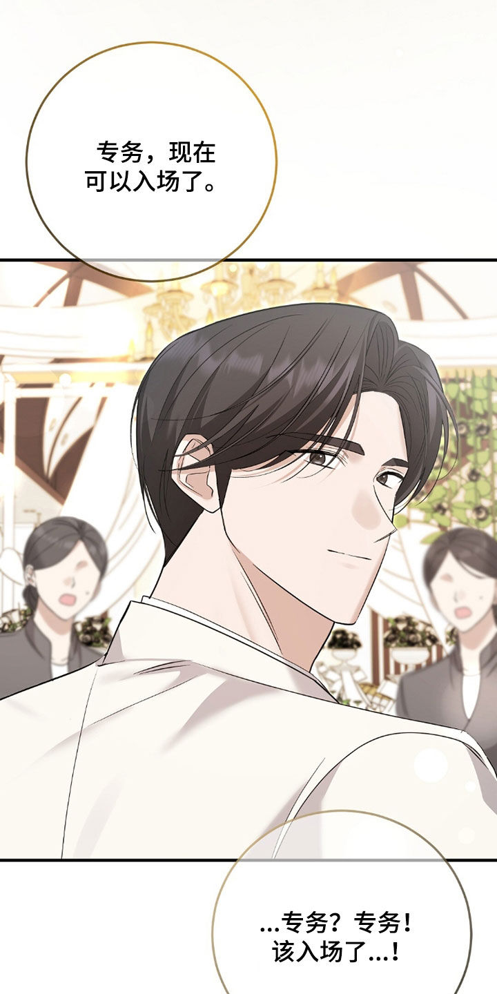 总裁的乌龙恋人漫画,第23章：婚礼3图