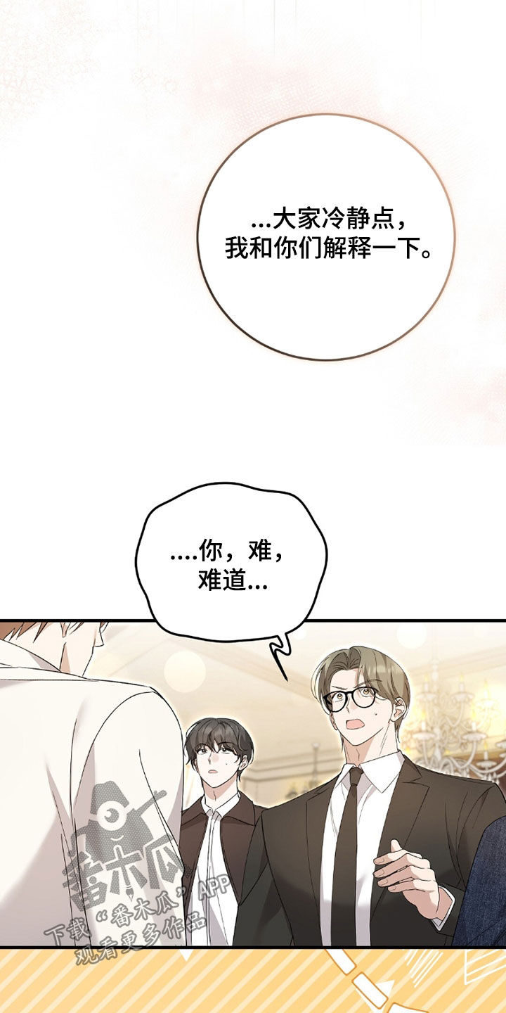 总裁的乌龙恋人cp完整版漫画,第22章：结婚3图