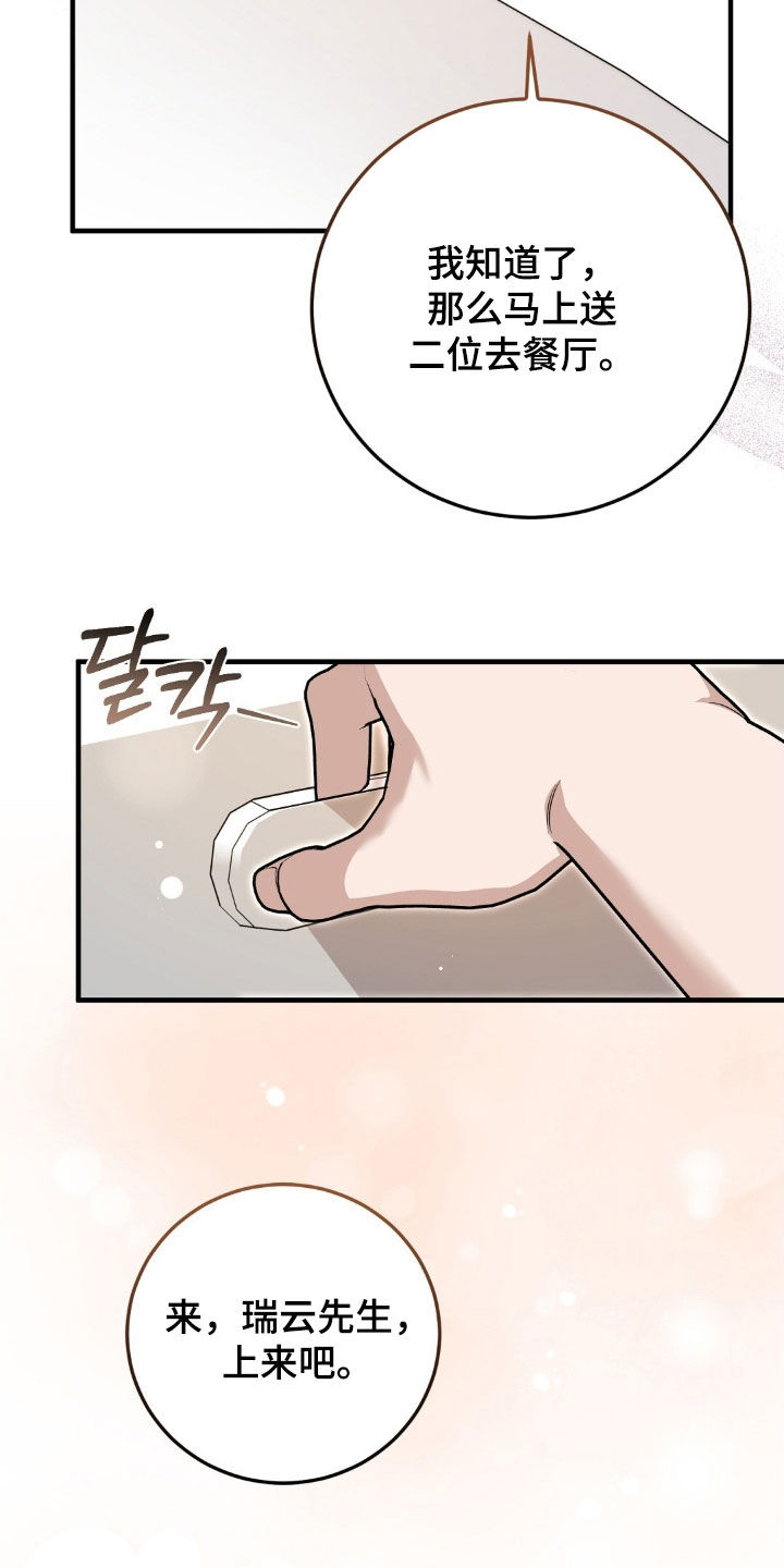 总裁的乌龙恋人漫画,第26章：度蜜月3图